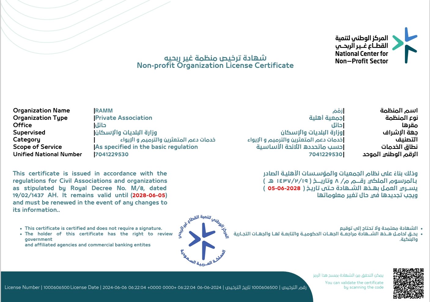 رخصة الجمعية