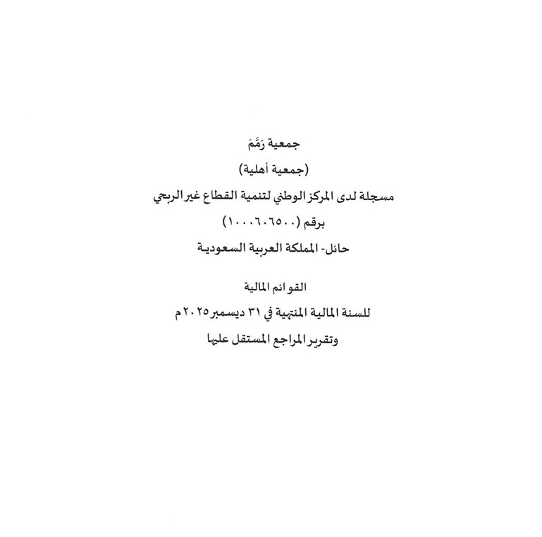 القوائم المالية 2025